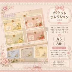 A5,8枚セット 『ポケットコレクションvol.1』 素材シートコラージュ