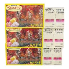 べゴニアガーデン・なばなの里招待券のサムネイル