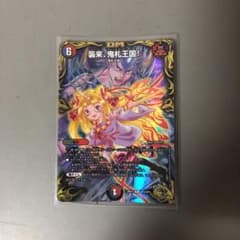 襲来、鬼札王国！　金トレジャーのサムネイル