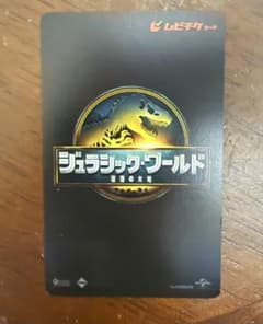 ジュラシックワールド　復活の大地　使用済み　カードのサムネイル