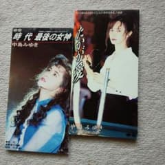 ♡♡中島みゆき♡♡のサムネイル