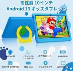 高性能 10インチ Android 13 キッズタブレットのサムネイル