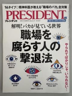 PRESIDENT プレジデント 2024 8.2のサムネイル