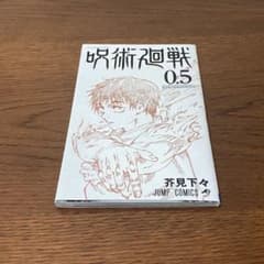 Jujutsu Kaisen movie, Jujutsu Kaisen 0: The Movie - Visitor Bonus