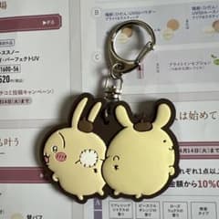 ちいかわ×サンリオキャラクターズ なかよしラバーマスコットうさぎ×ポムポムプリン