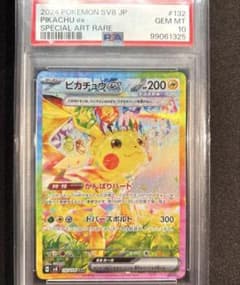 ピカチュウex SAR 超電ブレイカー SV8 132/106 - メルカリ