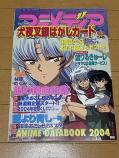 アニメディア 2004年1月号　●全付録ありのサムネイル