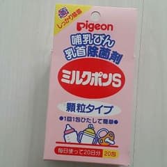 新品✨ミルクポンS  哺乳瓶乳首の除菌剤のサムネイル