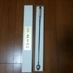 大幅値下げ湯川杓のサムネイル
