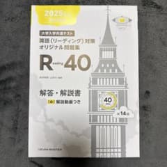 R eading 40 大学入試英語対策のサムネイル