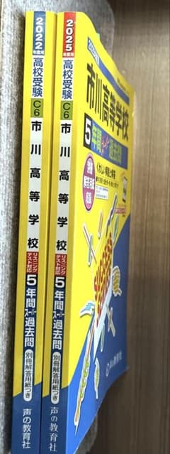 市川高等学校10年分過去問題集 2022年版&2025年版解答用紙付き(記入無)のサムネイル