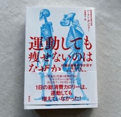 運動して燃やせないのはなぜかのサムネイル