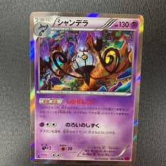 ポケモンカードゲーム シャンデラのサムネイル