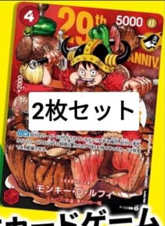 ワンピースカード 2枚セット モンキー・D・ルフィ ジャンプ特典 プロモ
