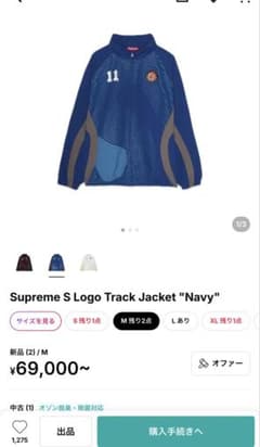 Supreme S Logo Track Jacket ネイビー最終値下げのサムネイル