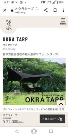 DODオクラタープ美品のサムネイル