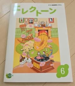 ヤマハ音楽教材 テキスト エレクトーン 6 CD付きのサムネイル