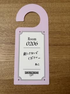 櫻坂46 Cafe ドアプレートのサムネイル