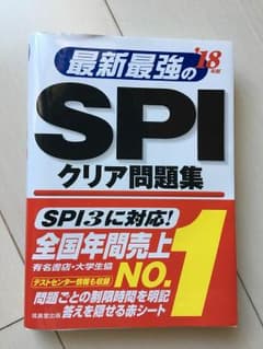 SPI 就職活動 問題集のサムネイル