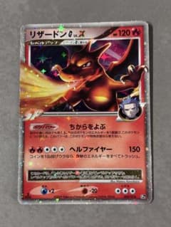 ポケモンカード リザードンG LV.X 002/016のサムネイル