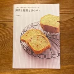 野菜と雑穀と豆のパン : 上田まり子のホームベーカリー・レシピのサムネイル