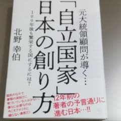 自立国家　日本の創り方のサムネイル