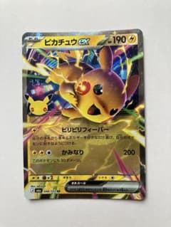 【即日発送】ポケモンカード ピカチュウex m6a 048/103 RRのサムネイル