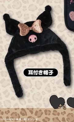 サンリオ 当りくじ クロミ 耳付き帽子のサムネイル