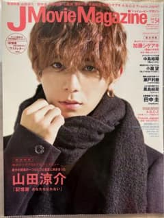山田涼介 中島裕翔 JMovieMagazine vol.54 切り抜きのサムネイル