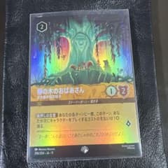 Disney Lorcana 柳の木のおばあさん ロルカナのサムネイル