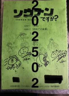 声優　M・A・O 河野 ひより 安野 希世乃 和氣あず未　台本　直筆サイン　当選 声優 M・A・O 河野 ひより 安野 希世乃 和氣あず未 台本 直筆サイン