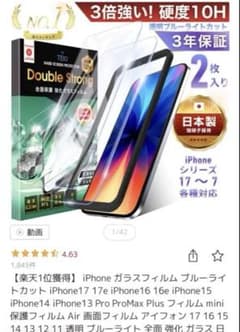 TEIQ iPhone 14Plus 用 強化ガラスフィルム 1枚入り - 3