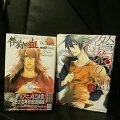 咎狗の血 小説 コミック セットのサムネイル