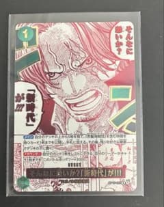 ワンピースカード そんなに恐いか？「新時代」が！！！のサムネイル