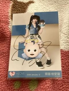 イコラブ 齋藤樹愛羅 直筆サイン入り生写真 モーリーファンタジー