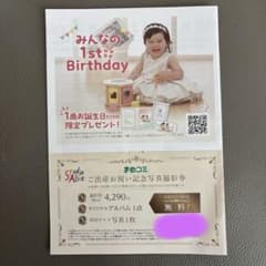 【送料込み／即日発送】スタジオアリス 撮影優待券（生後5ヶ月まで）1枚のサムネイル
