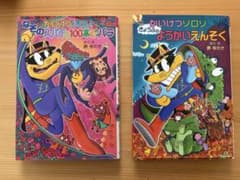 かいけつゾロリ2冊のサムネイル