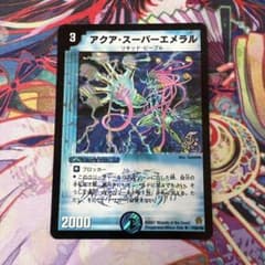 アクアスーパーエメラル プロモ - メルカリ
