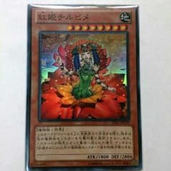 遊戯王 紅姫チルビメのサムネイル