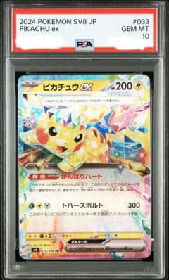 PSA10 ピカチュウex RR SV8 超電ブレイカー 033/106 - メルカリ