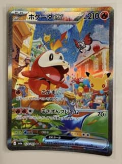 ホゲータex SAR MEGA 拡張パック 30th CELEBRATIONのサムネイル