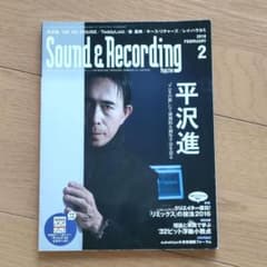 平沢進 Sound & Recording【 サンレコ 】2016年 2月号のサムネイル