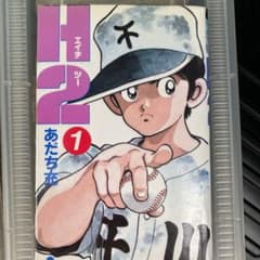 H2全巻セット　1〜34 onigiri様専用のサムネイル