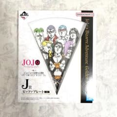 一番くじ ジョジョの奇妙な冒険 ピッツァプレート J賞