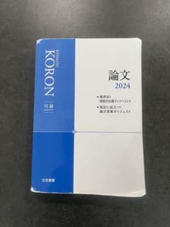 KORON 論文 2024のサムネイル