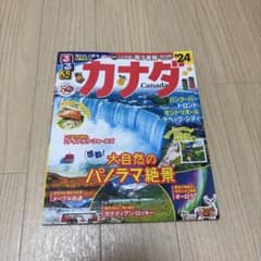 るるぶカナダ'24 旅行　バンクーバー　トロントのサムネイル