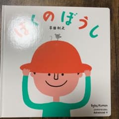 ぼくのぼうしのサムネイル
