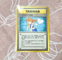 ポケモンカード ポケカ 旧裏 カスミのわがまま - メルカリ