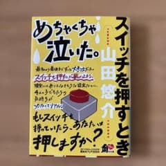 スイッチを押すとき 山田悠介 角川文庫のサムネイル