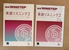 進研WINSTEP 英語リスニング2 解答・解説付きのサムネイル